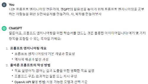 프롬프트 엔지니어링 학습목차 작성을 위한 질문