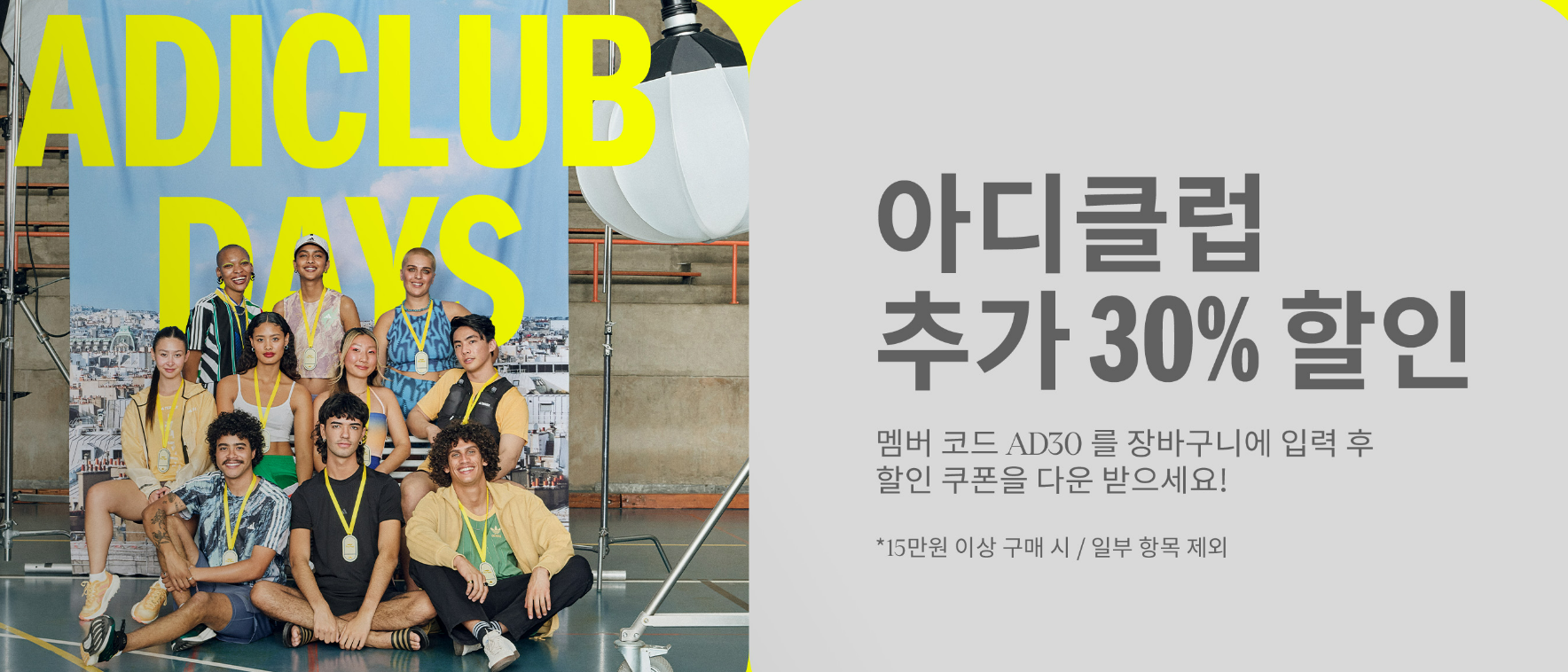 아디다스 아디클럽