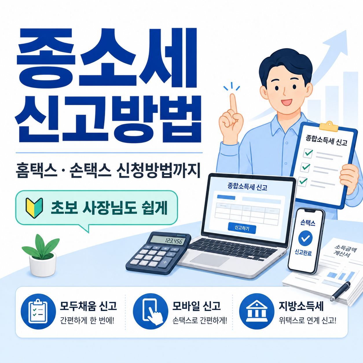 종소세 신고방법