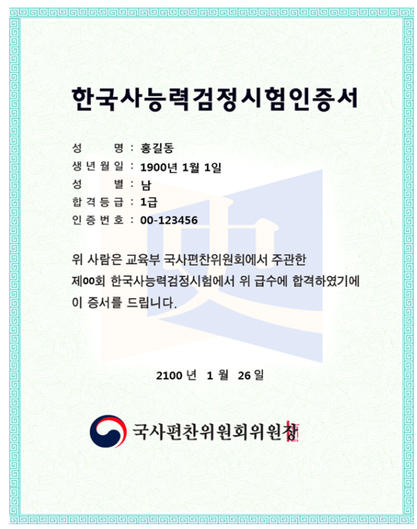 한국사능력검정시험 인증서 사진