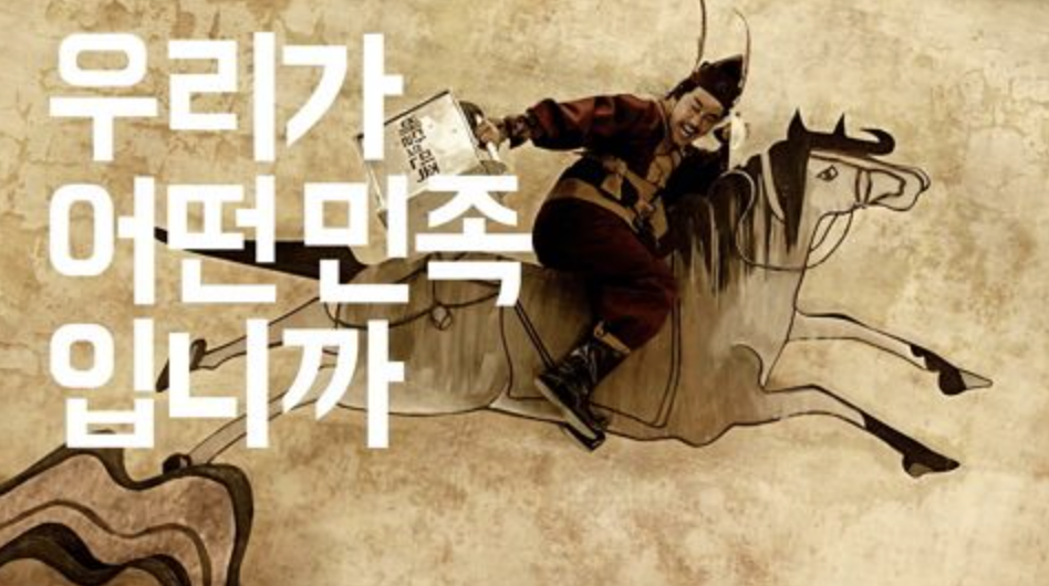 류승룡 우리가 어떤 민족입니까