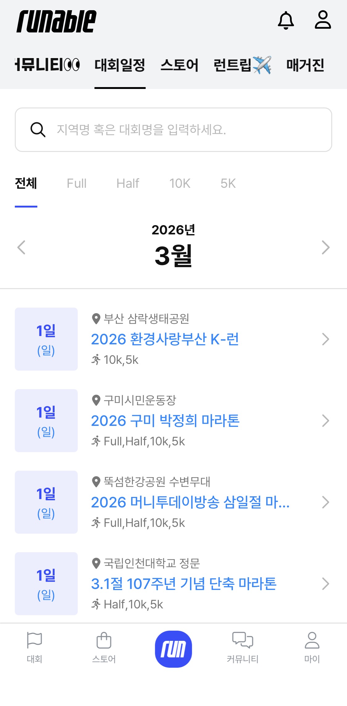 2026 마라톤 신청방법