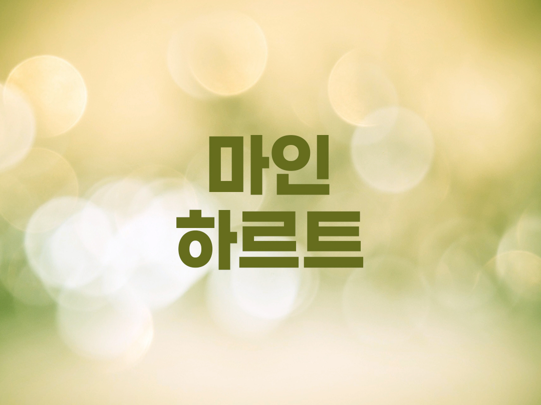 마인하르트 천주교 남자세례명