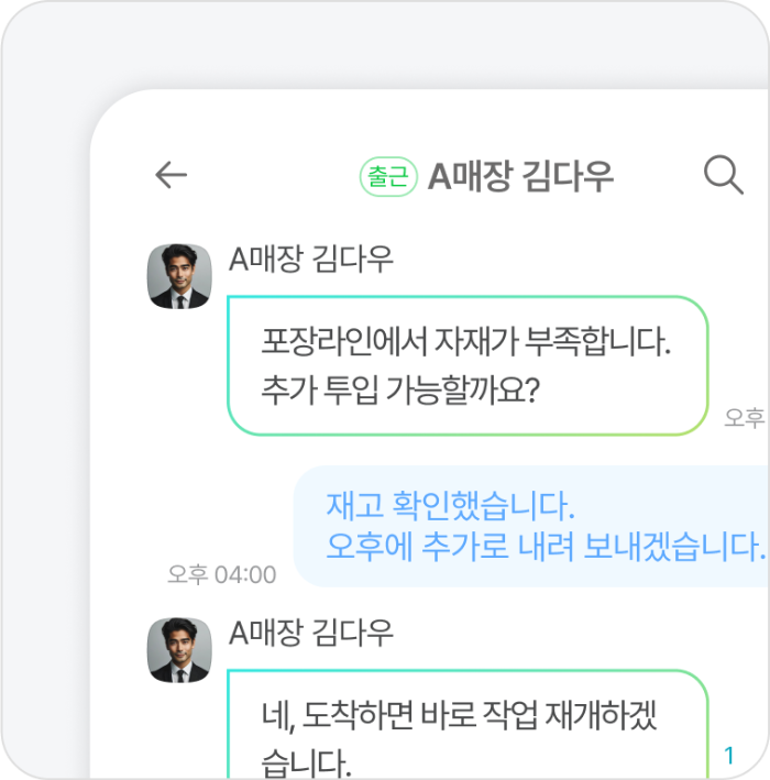 ✔️ 메신저 & 알림 기능 메신저를 이용한 실시간 대화 & 알림으로 빠른 보고 가능 사무실 관리자가 즉시 확인 후 대응 👉 “현장 보고 → 사무실 확인 → 조치” 과정이 몇 분 안에 완료됩니다. 