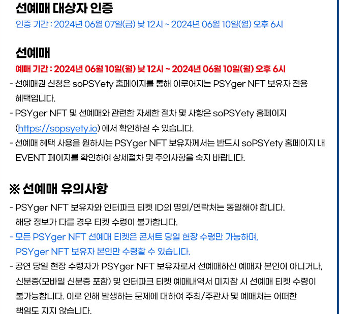 인천 싸이 흠뻑쇼 예매하기(2024년)