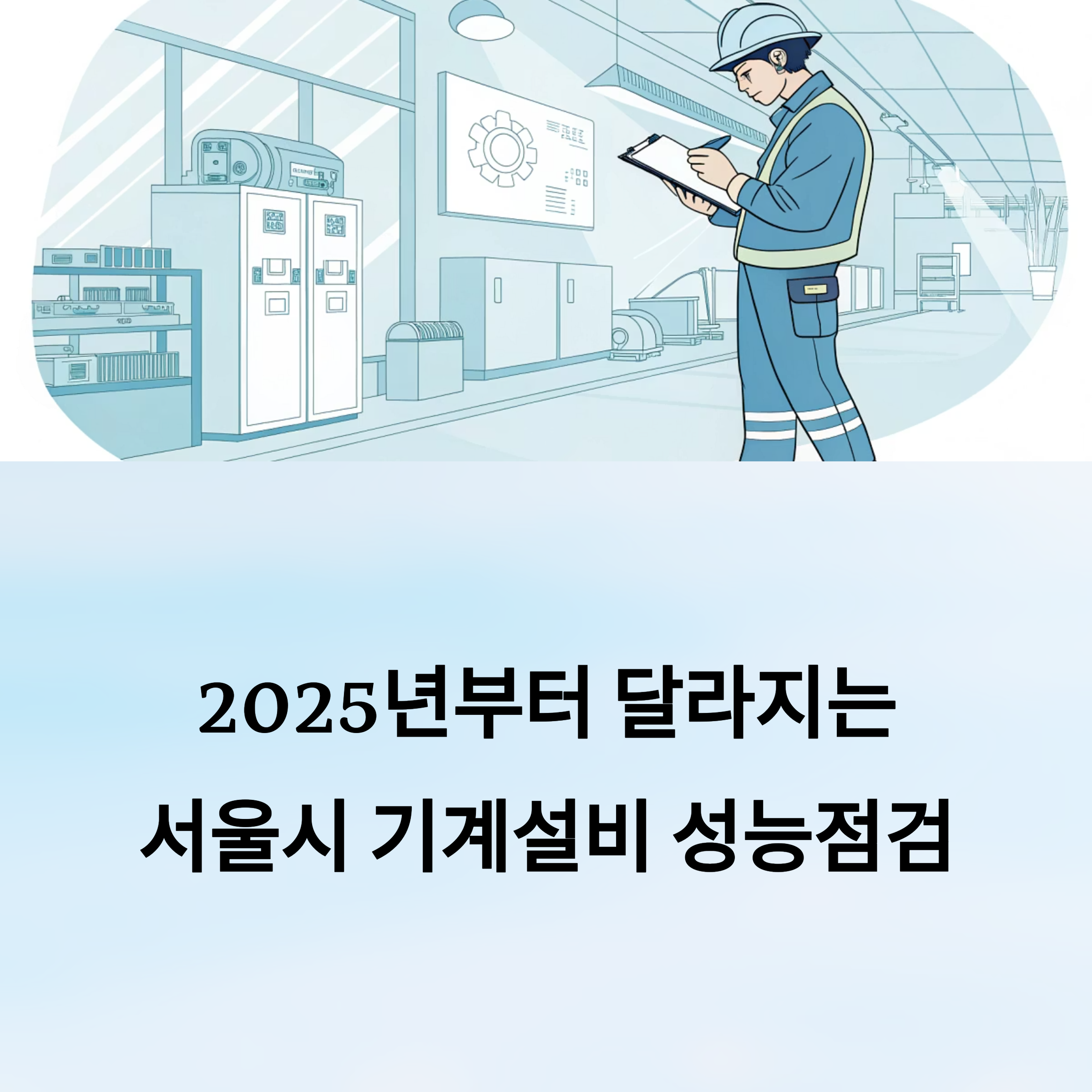성능점검 표준 매뉴얼
