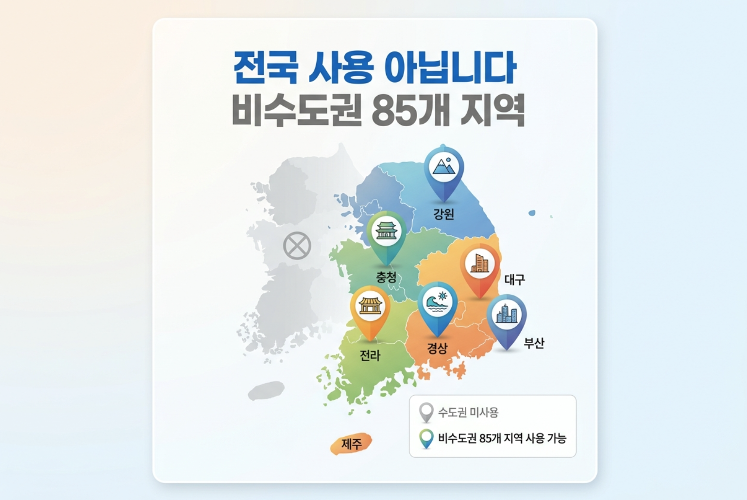 2026 숙박 세일 페스타 사용 가능한 비수도권 인구감소지역 85개 지자체 안내