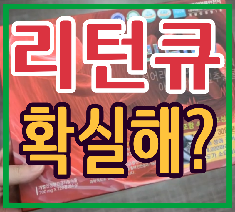 리턴큐