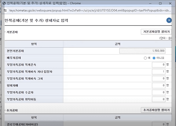 연말정산 예상 세액 계산