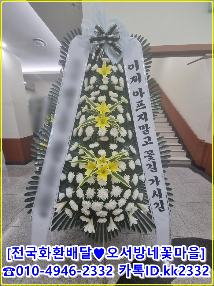 강릉아산병원장례식장 근조화환