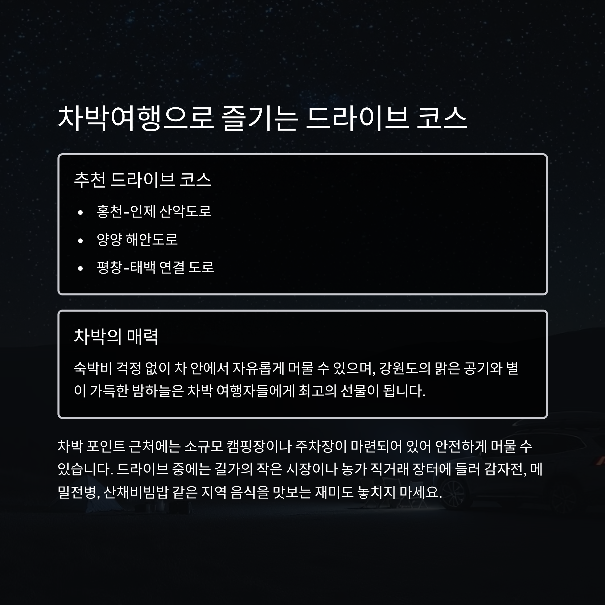 강원도 깊은 산속 마을여행 (캠핑여행, 차박코스, 휴식명소)