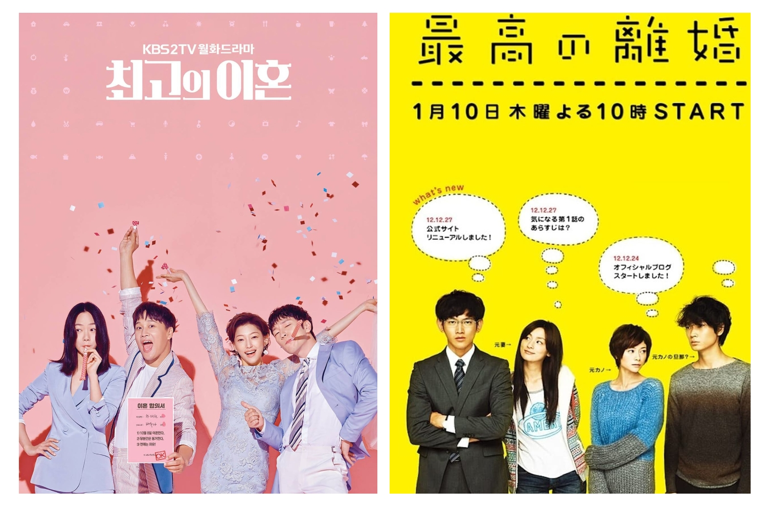 최고의-이혼-포스터-2종