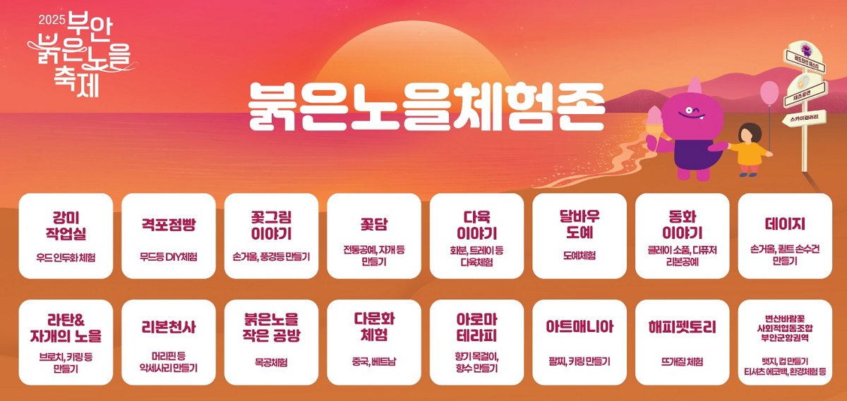 부안 붉은노을 축제