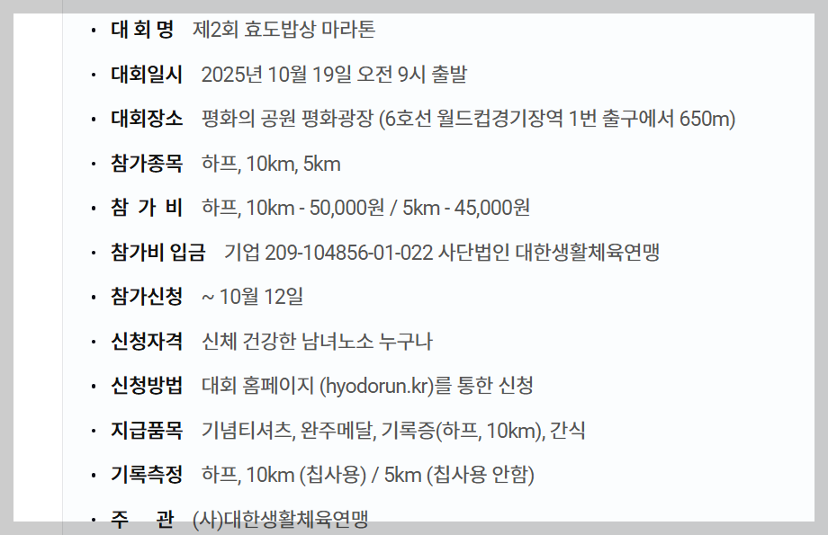 서울-하프-마라톤-효도밥상-2