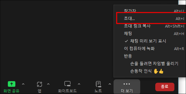 줌 회의 새로 개설하는 방법