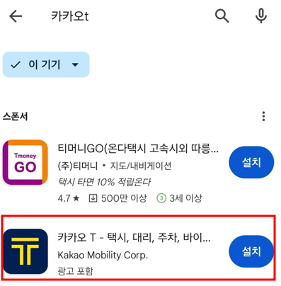 카카오택시 검색화면