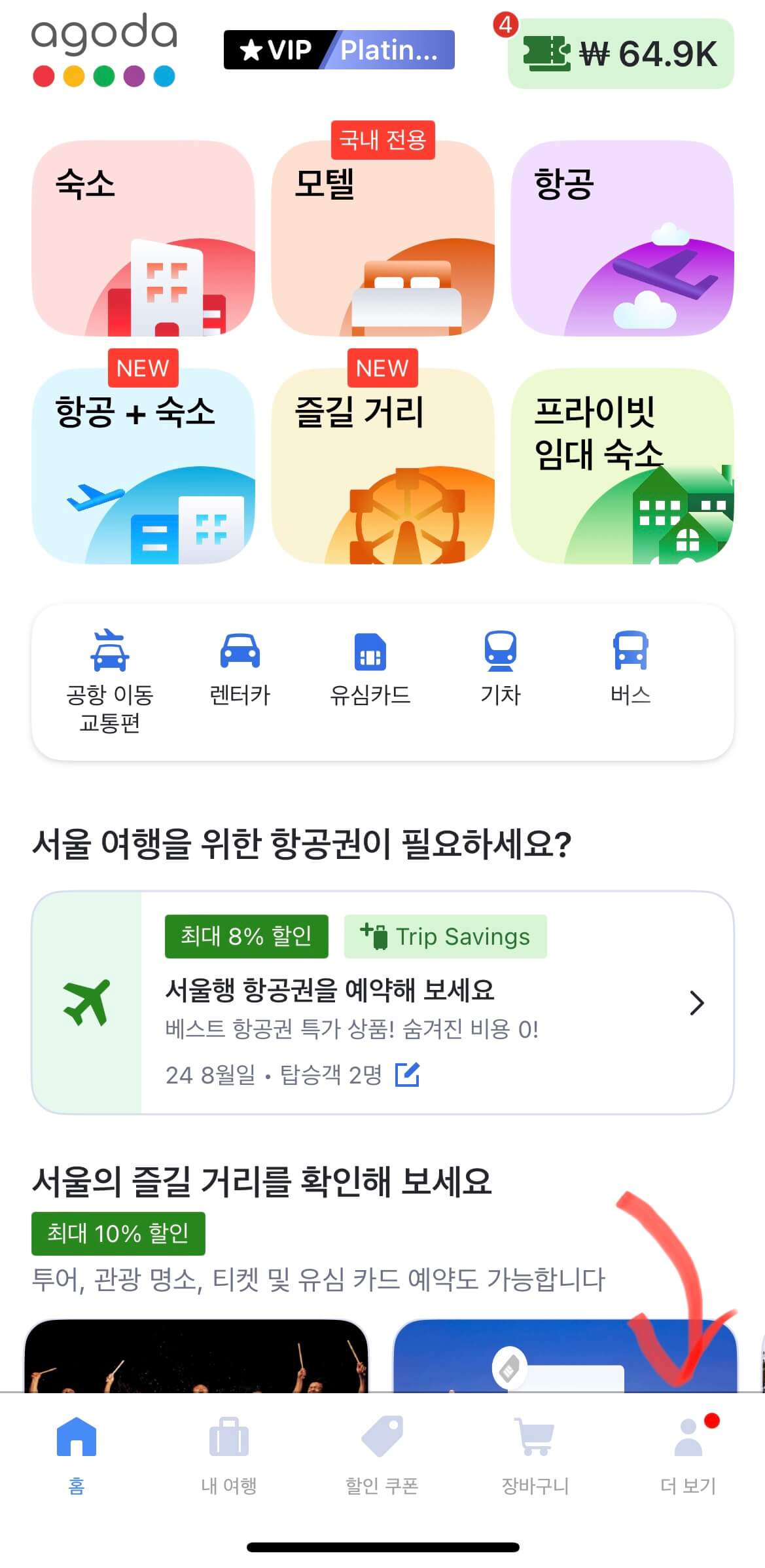 아고다앱