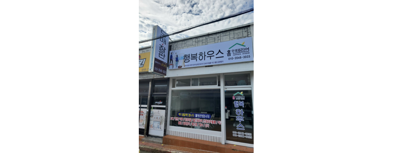 울산 울주군 도배공사