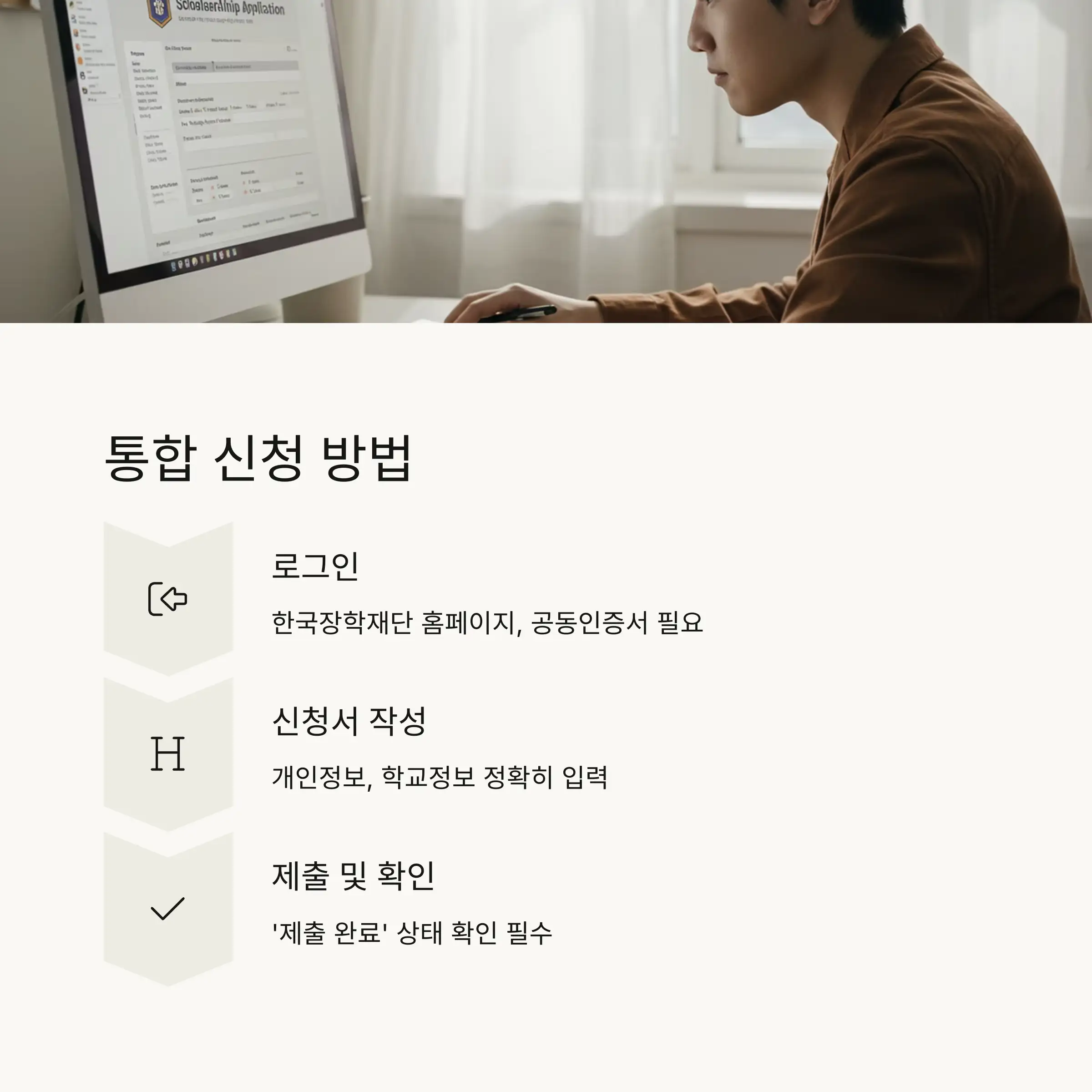 장학금 신청 시 꼭 알아야 할 꿀팁 📝