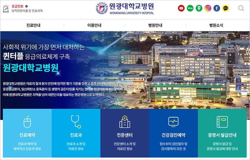 원광대학교병원 홈페이지 바로가기