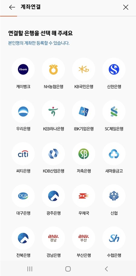 온누리상품권앱-충전계좌연결