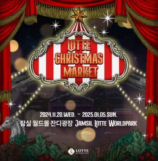 롯데-크리스마스-마켓-안내-포스터