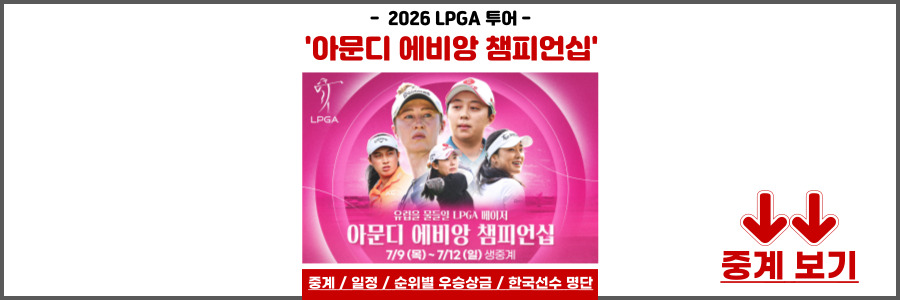 아문디 에비앙 챔피언십
