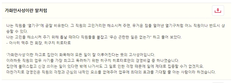 '가화만사성'을 활용한 결혼 축하 메시지 작성 예시