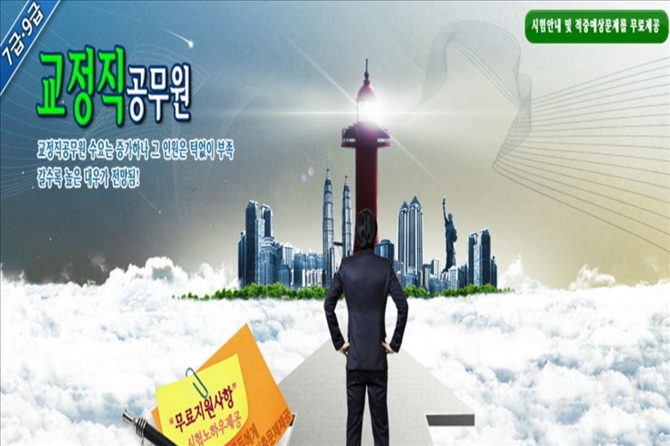 교정직-공무원