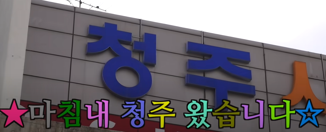 또간집 풍자 청주 첫번째 맛집 소개