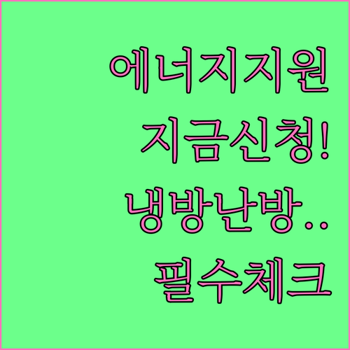 에너지효율개선 사업 신청 시기 안내 ..