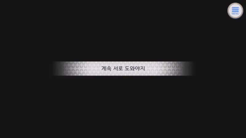 계속 서로 도와야지