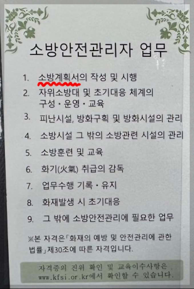 소방안전관리자 업무
