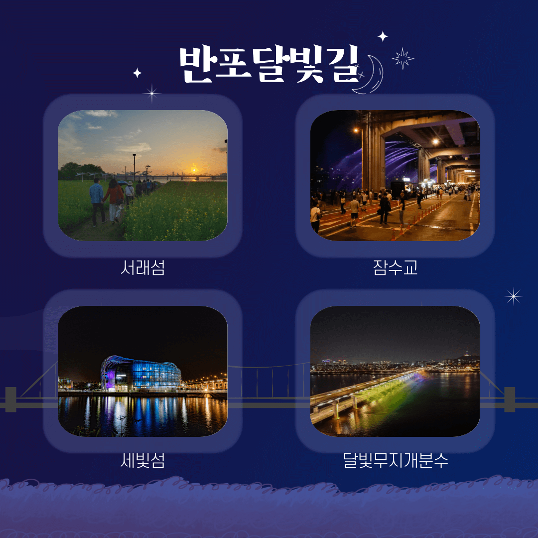 2024 한강야경투어 일정&amp;#44; 장소&amp;#44; 체험 및 이벤트&amp;#44; 신청 방법