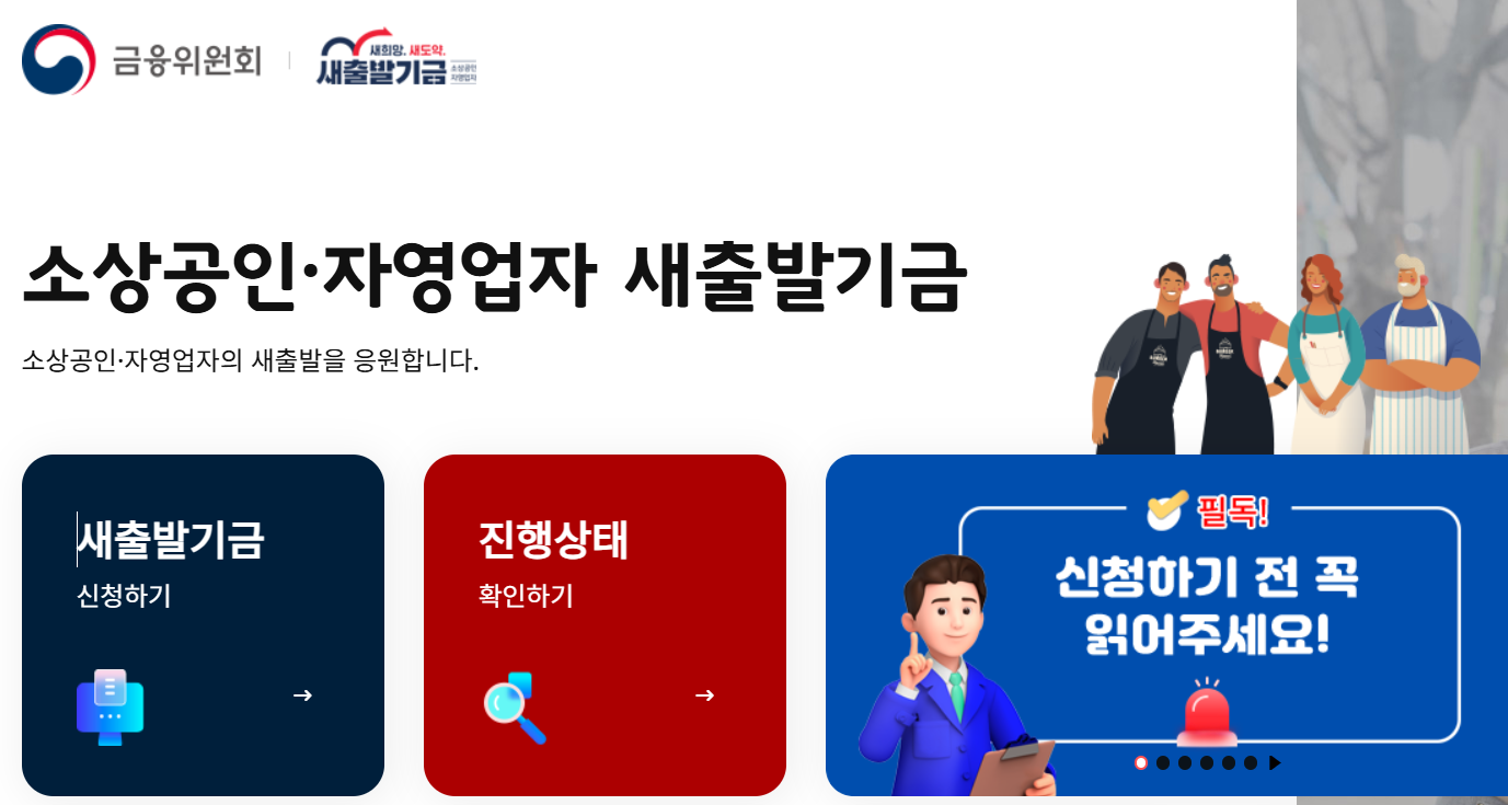 새출발기금