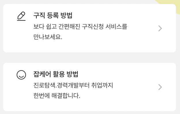 고용24-구직등록