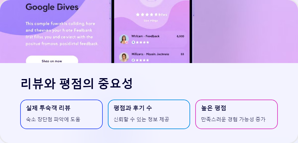 숙소선택
