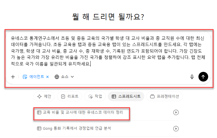 GPT-에이전트-입력-화면