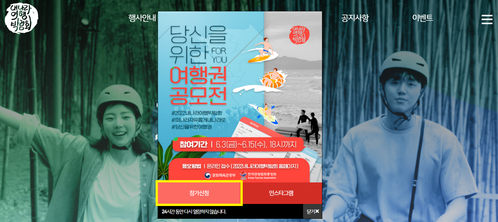 2022 내나라 여행박람회 이번트 팝업