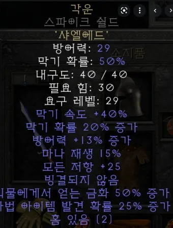 디아2 각운 룬워드제왕운시 제작 순서 레시피_43