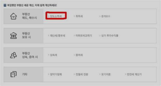 부동산 양도소득세