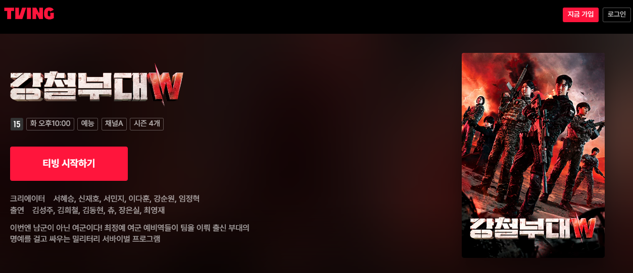 강철부대W 재방송