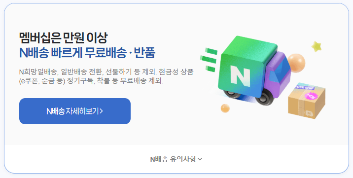 네이버 멤버십 혜택