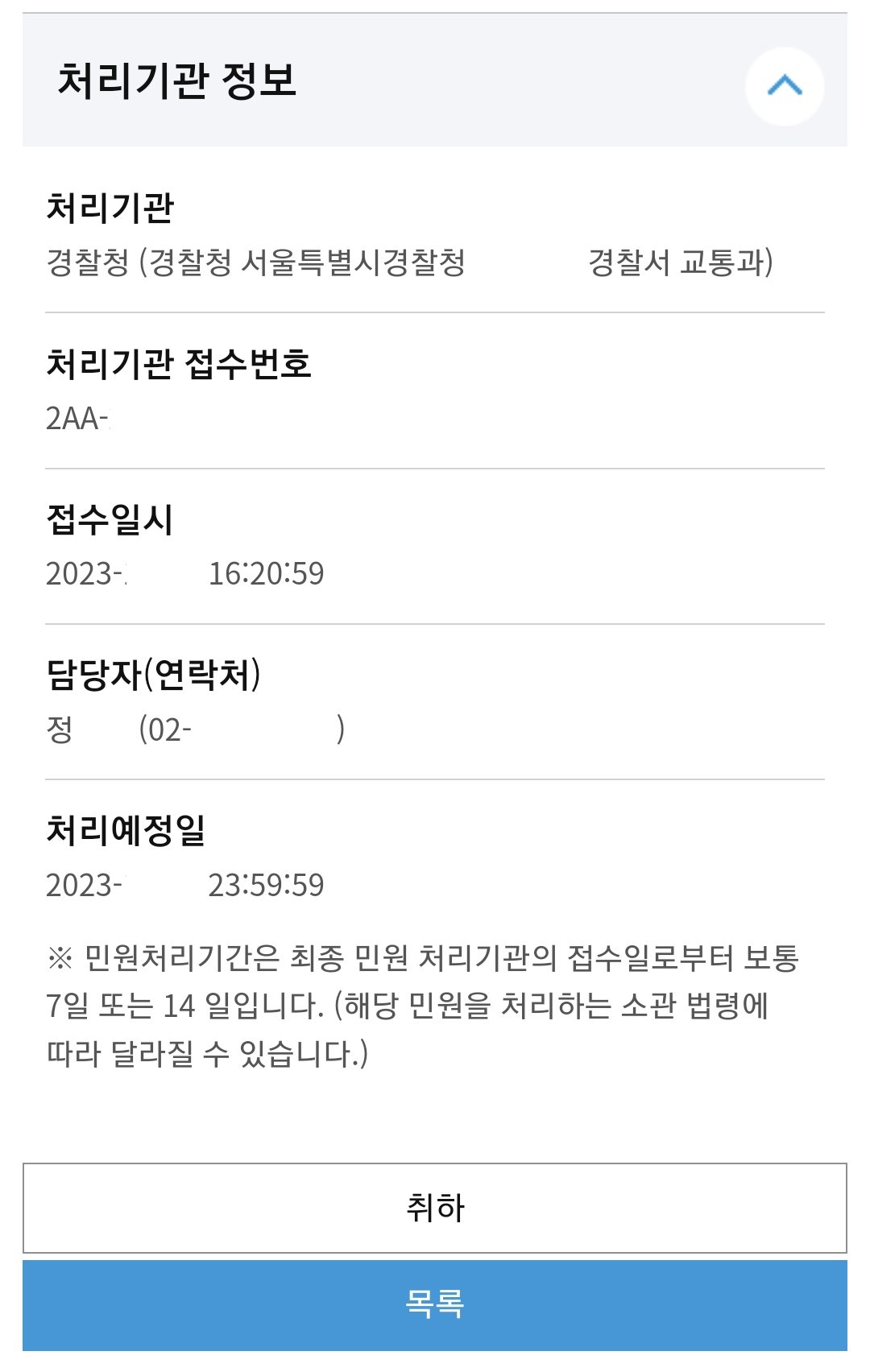 민원 처리 기관 정보