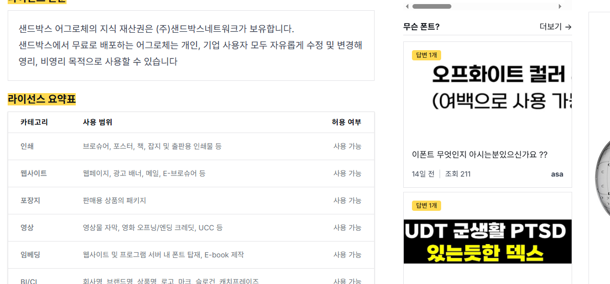 눈누 폰트 다운로드 사이트