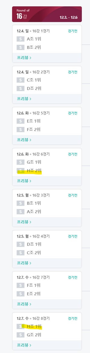 16강-일정