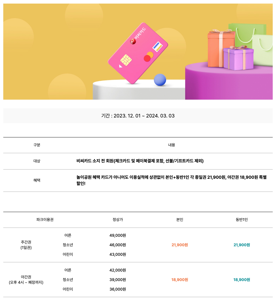 서울랜드할인 &lt;프로모션 1+1&gt; 이용하세요