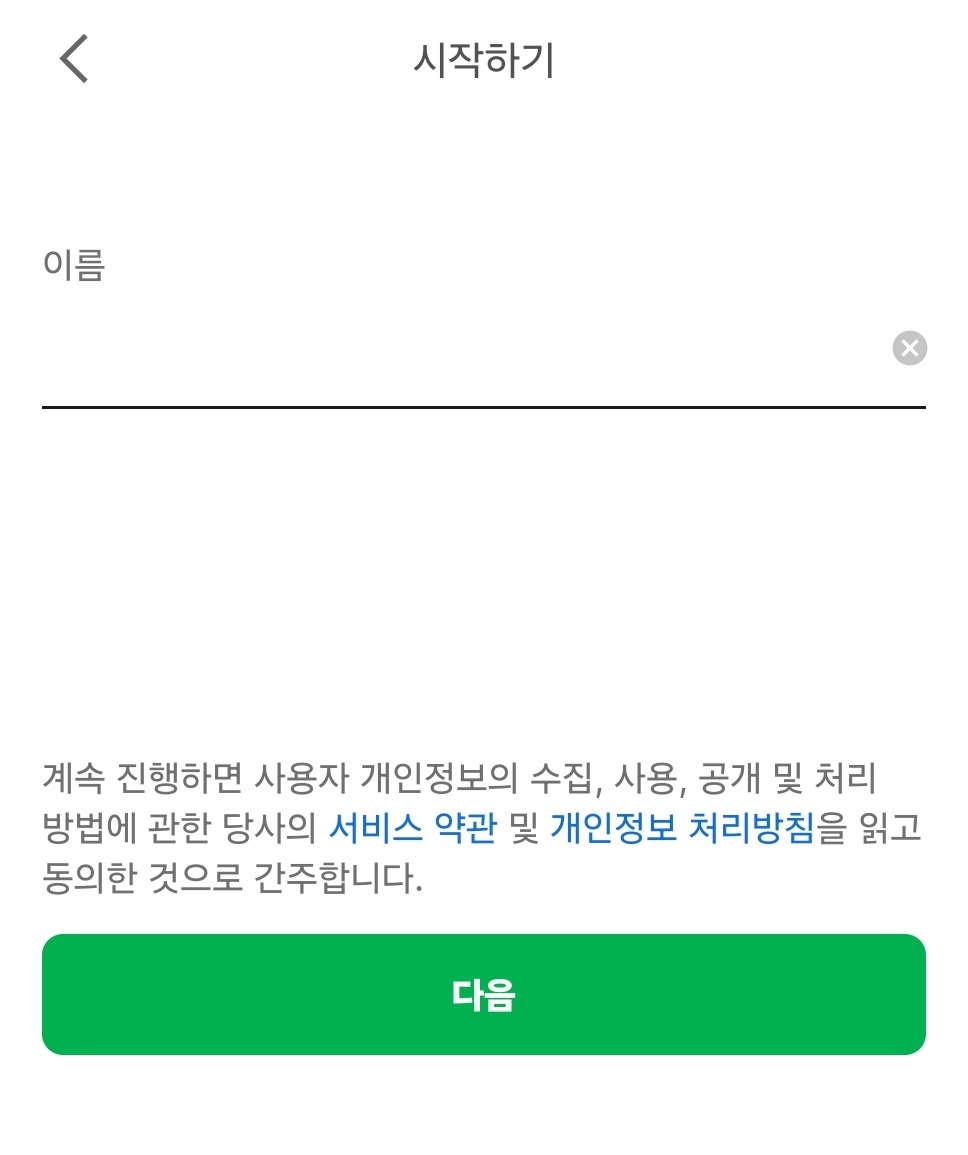 그랩어플 가입하는 방법 6