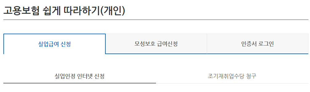 고용보험 따라하기