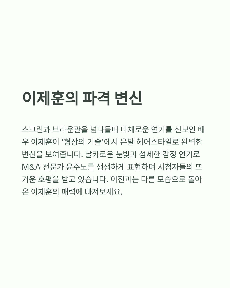 협상의 기술 몇부작? 방영 일정표, 재방송 시간까지 한눈에 정리 (출처= JTBC 협상의기술)
